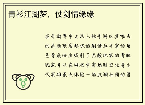 青衫江湖梦，仗剑情缘缘