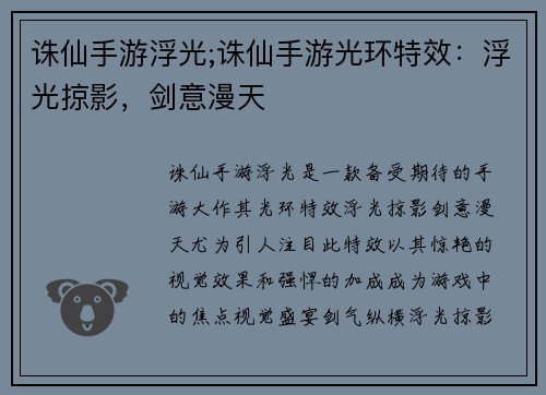 诛仙手游浮光;诛仙手游光环特效：浮光掠影，剑意漫天