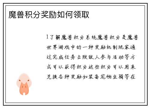 魔兽积分奖励如何领取